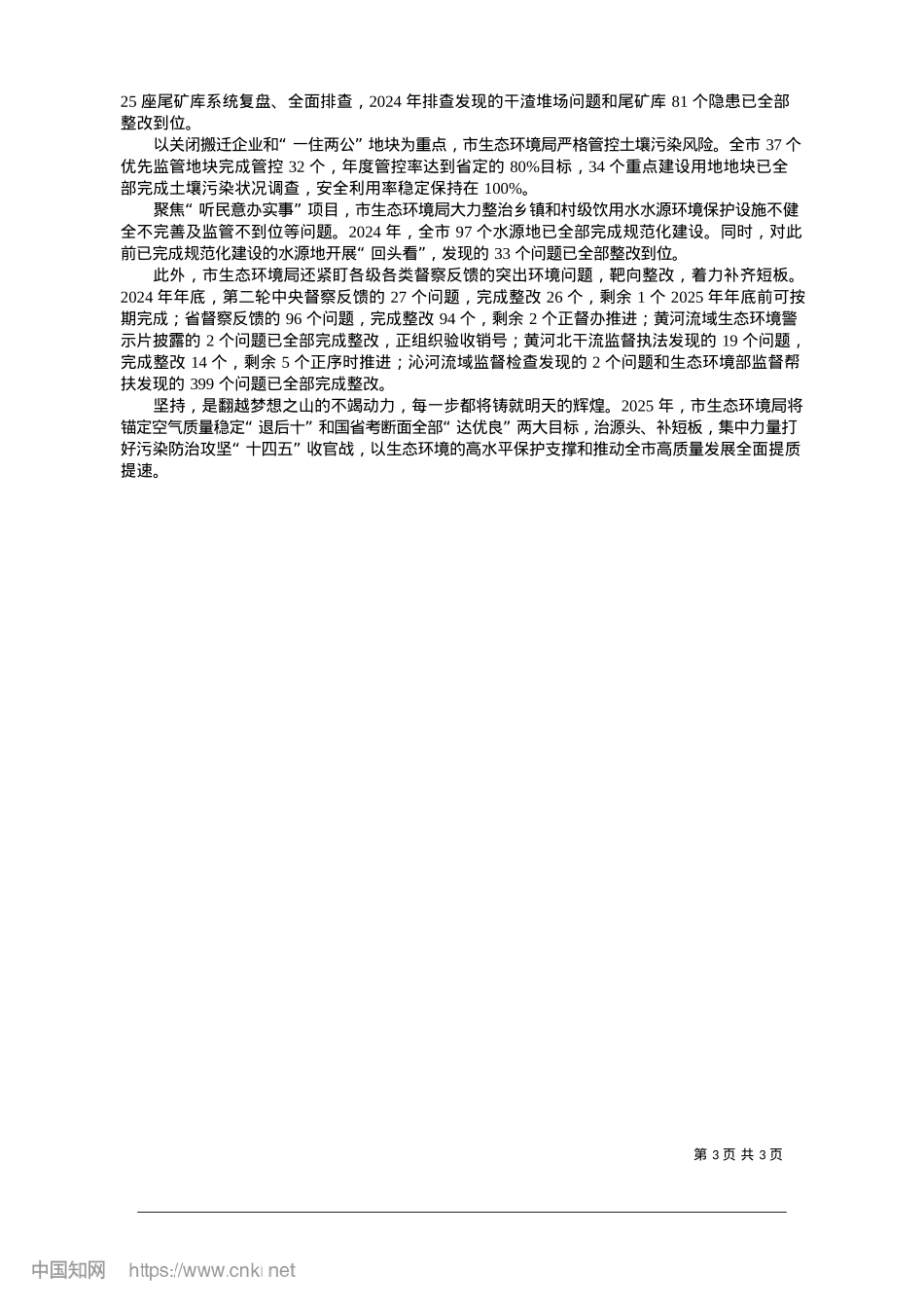 2025.01擦亮生态底色__守护绿水青山_本报记者__刘超.docx_第3页