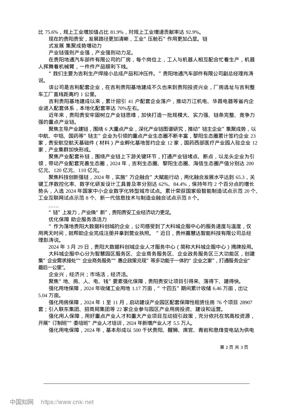 2025.01产业集群增动力__工业聚能添活力_贵阳日报融媒体记者__庭静.docx_第2页