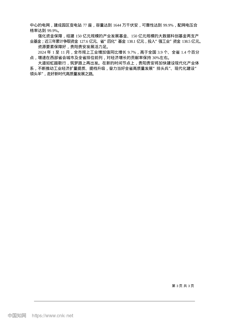 2025.01产业集群增动力__工业聚能添活力_贵阳日报融媒体记者__庭静.docx_第3页