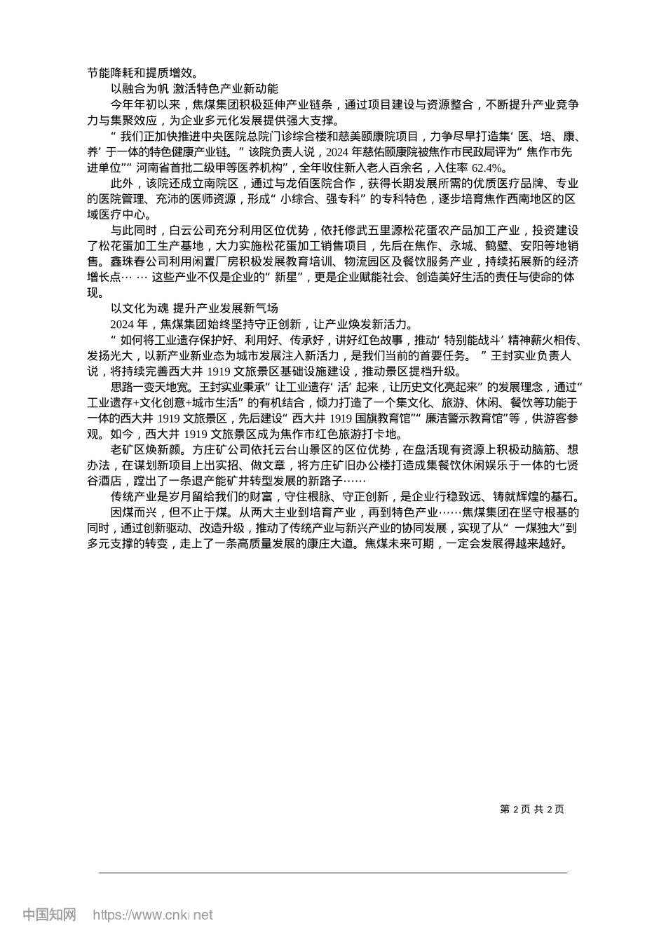 2025.01产业升级推动“多元并进”_本报通讯员__王丹凤.docx_第2页