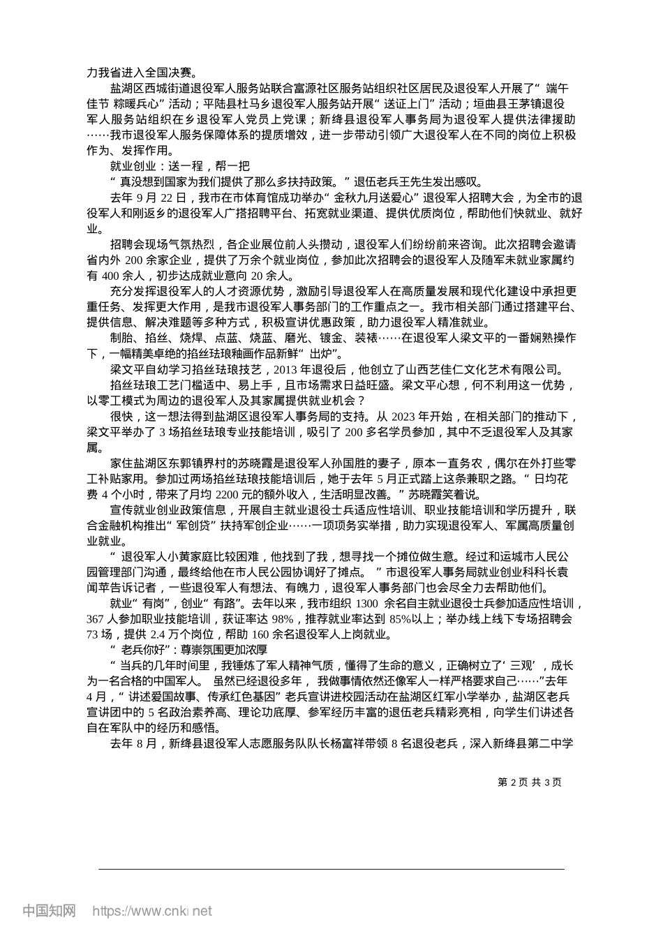2025.01唱响尊崇老兵“好声音”_本报记者__邢智轩.docx_第2页