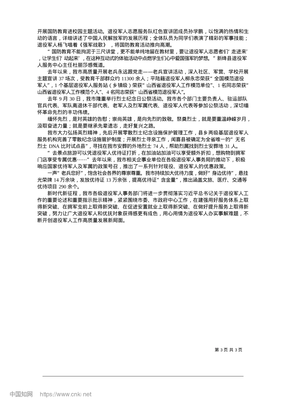 2025.01唱响尊崇老兵“好声音”_本报记者__邢智轩.docx_第3页