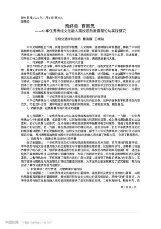 2025.01承经典__育新思_沧州交通学院讲师__曹海静__王晓骏.docx