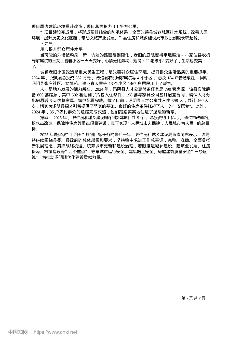 2025.01城乡更新提质__民生幸福加码_本报记者__刘长青__牛思明.docx_第2页
