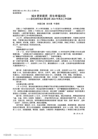 2025.01城乡更新提质__民生幸福加码_本报记者__刘长青__牛思明.docx