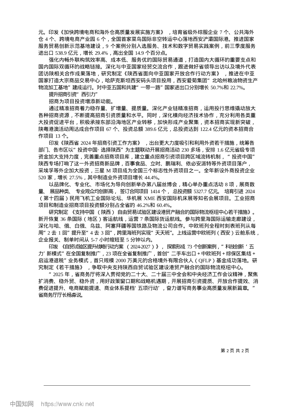 2025.01乘风破浪跑出商务“加速度”.docx_第2页