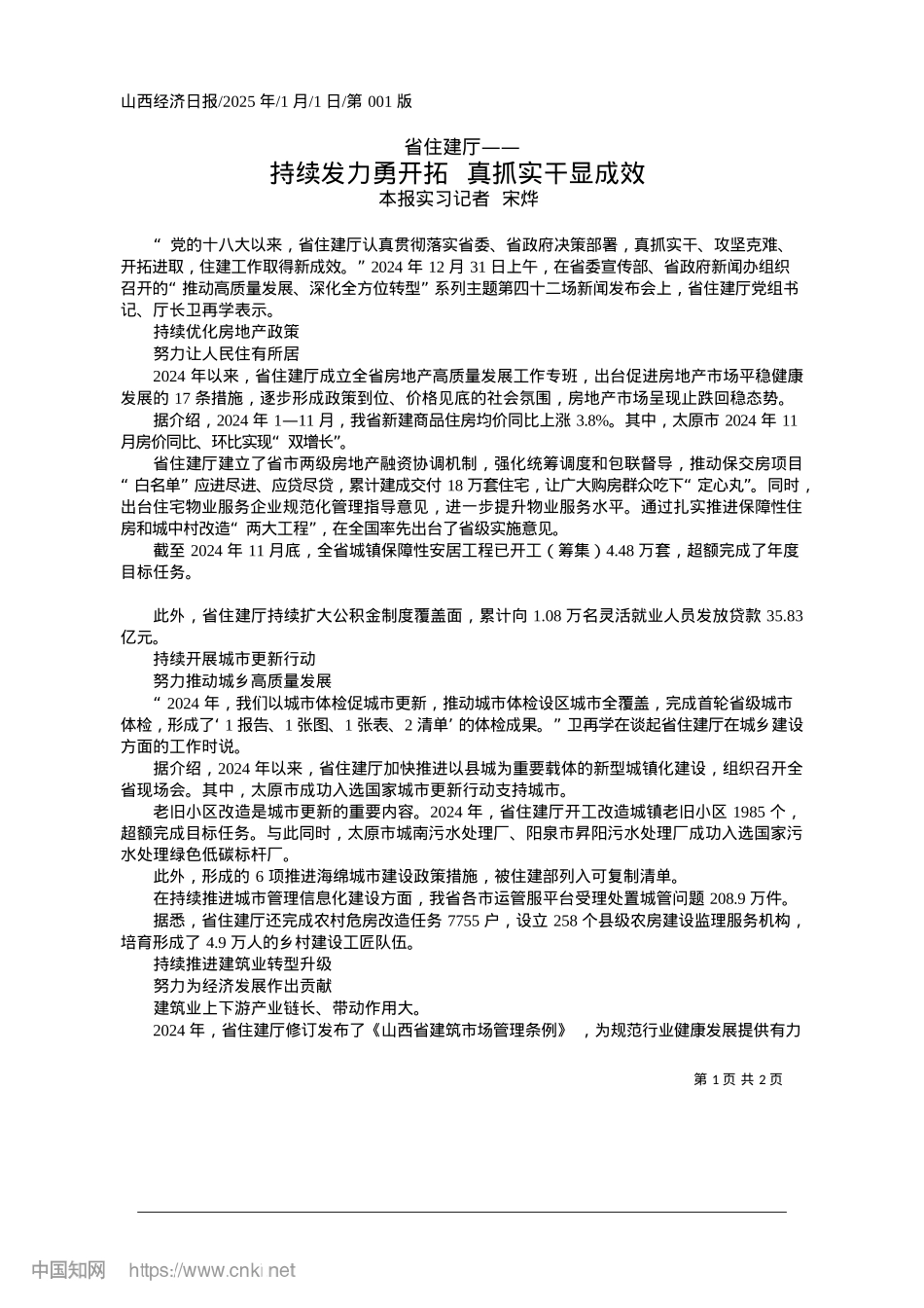 2025.01持续发力勇开拓__真抓实干显成效_本报实习记者__宋烨.docx_第1页