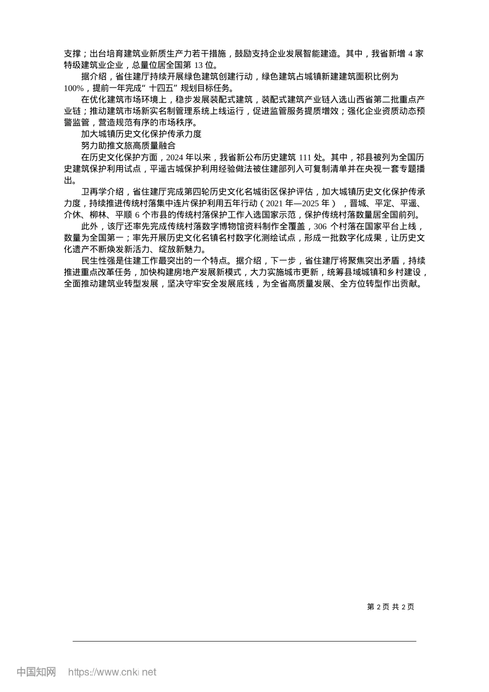 2025.01持续发力勇开拓__真抓实干显成效_本报实习记者__宋烨.docx_第2页