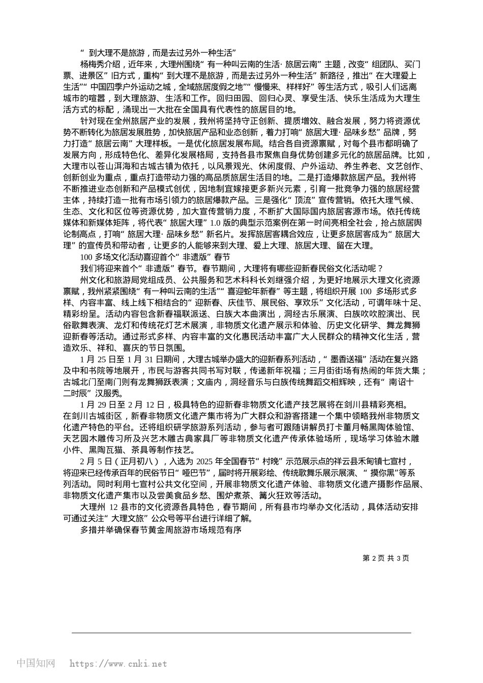 2025.01持续谱写大理州文旅融合高质量发展新篇章_记者__杨磊.docx_第2页