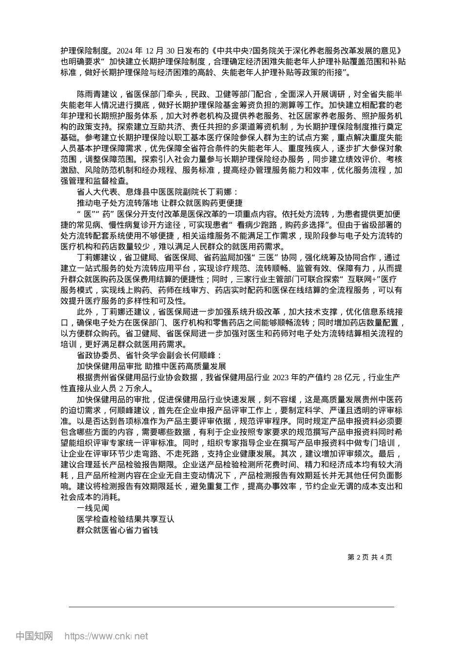 2025.01持续提升卫生服务能力_贵阳日报融媒体记者__张梅..._衣琼__实习生__刘远熠.docx_第2页