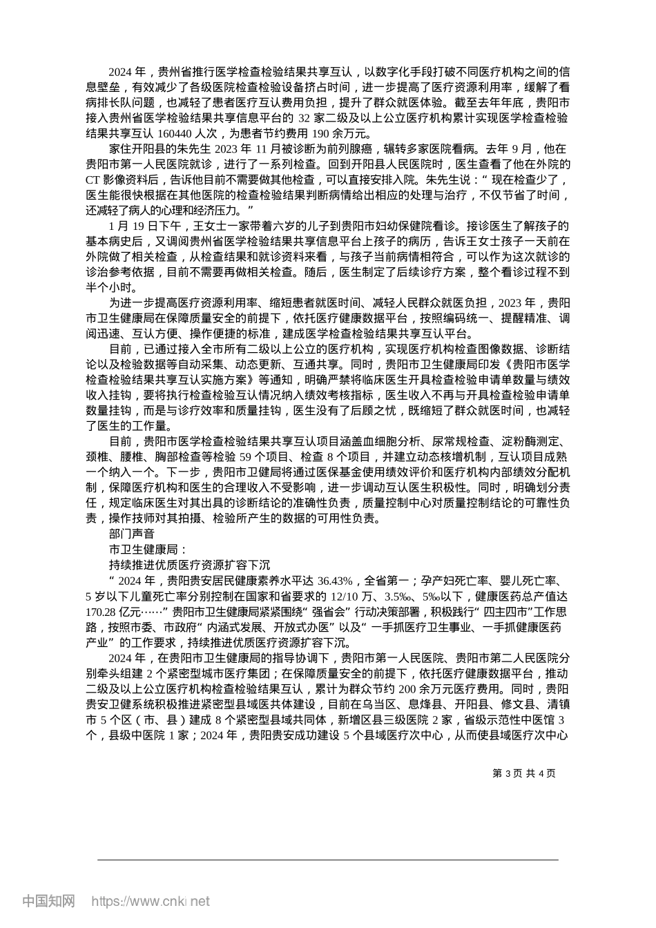 2025.01持续提升卫生服务能力_贵阳日报融媒体记者__张梅..._衣琼__实习生__刘远熠.docx_第3页