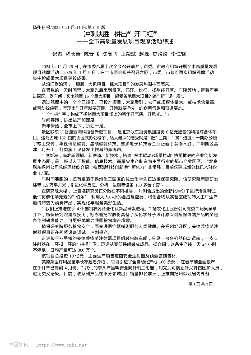 2025.01冲刺决胜__拼出“开门红”_记者__嵇长青__陈云飞_..._赵磊__史盼盼__李仁辂.docx_第1页