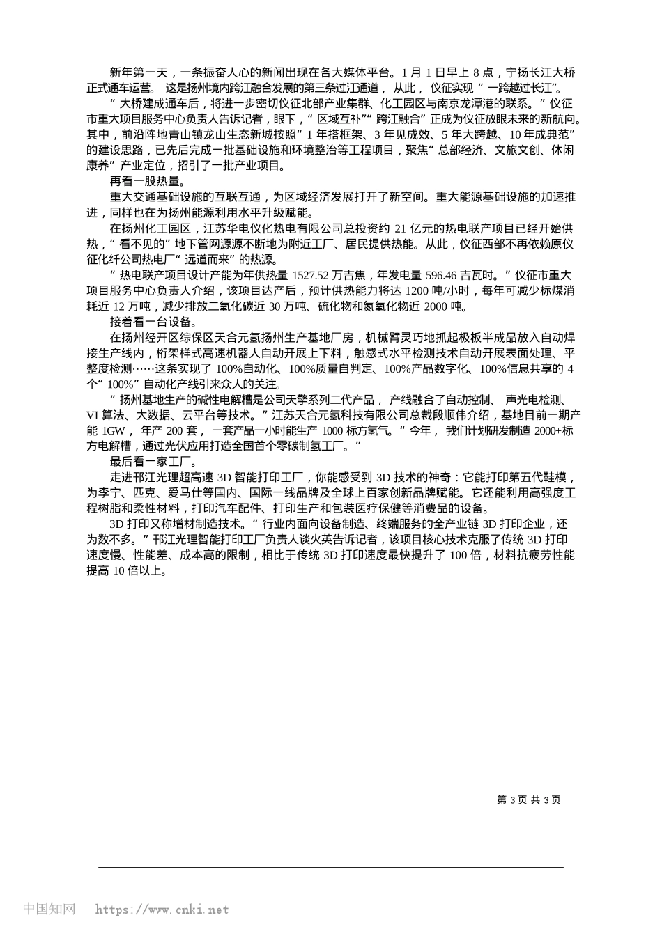 2025.01冲刺决胜__拼出“开门红”_记者__嵇长青__陈云飞_..._赵磊__史盼盼__李仁辂.docx_第3页