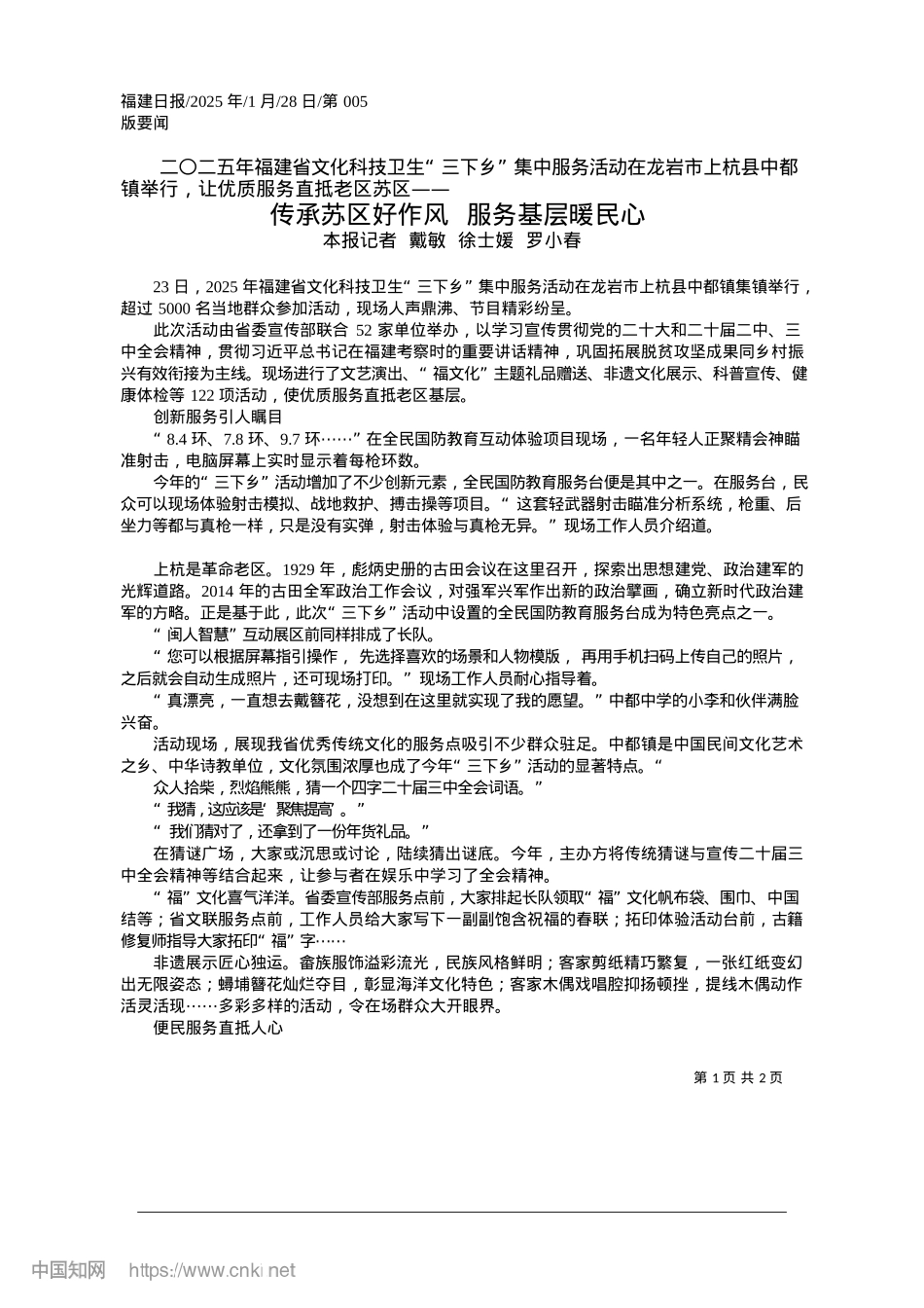 2025.01传承苏区好作风__服务基层暖民心_本报记者__戴敏__徐士媛__罗小春.docx_第1页