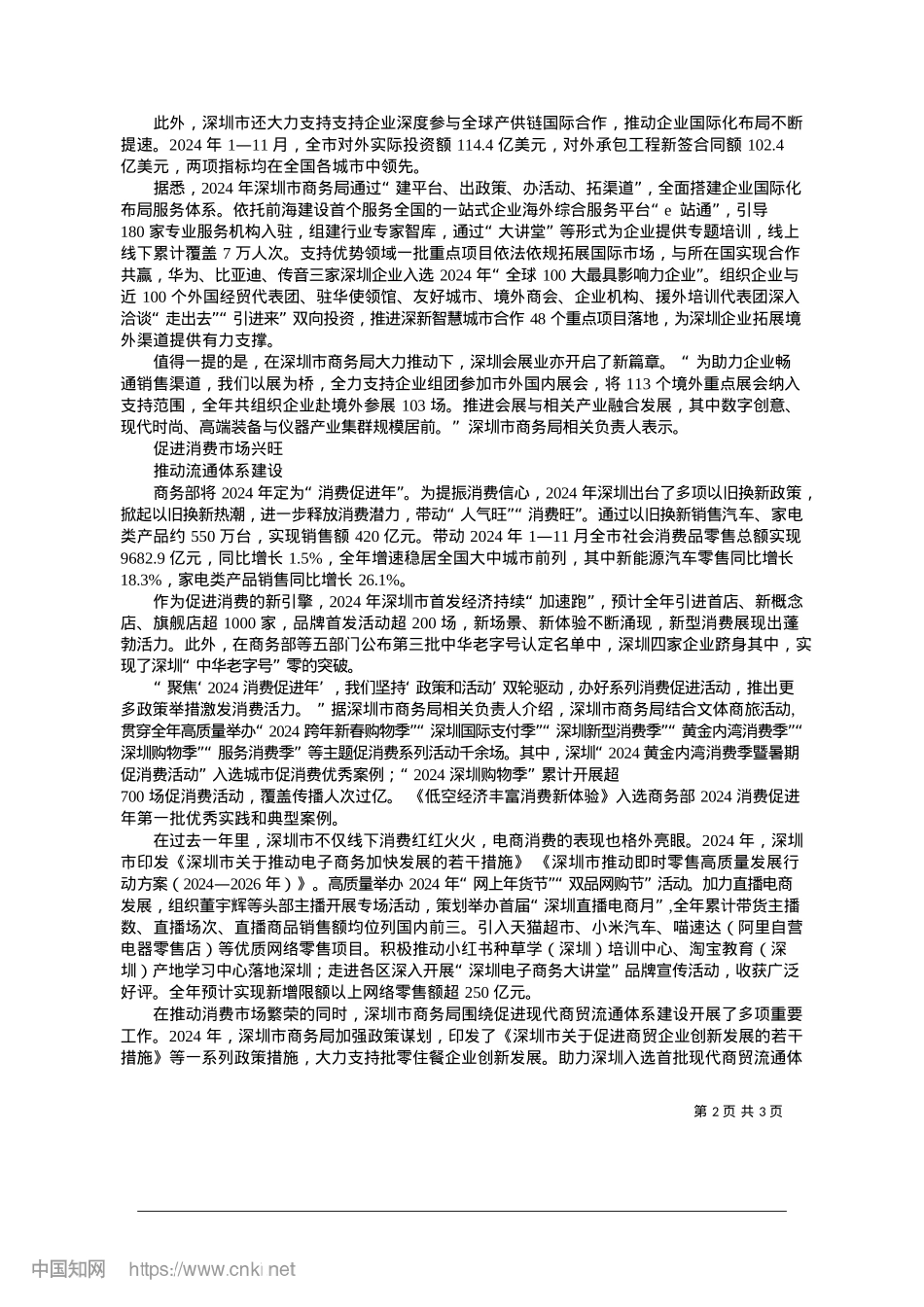 2025.01春华秋实硕果丰__鹏程万里正当时_深圳市商务局.docx_第2页