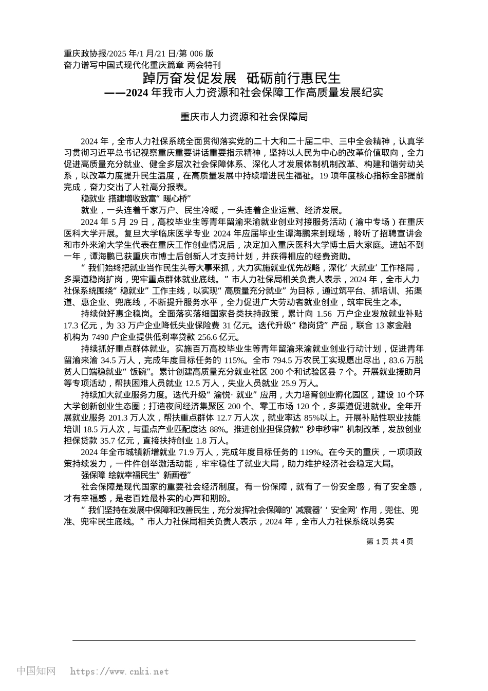 2025.01踔厉奋发促发展__砥砺前行惠民生_重庆市人力资源和社会保障局.docx_第1页