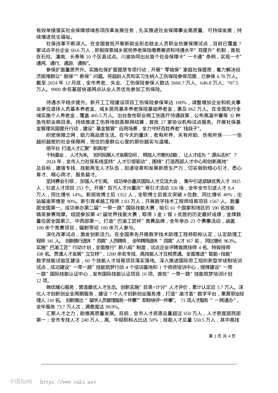 2025.01踔厉奋发促发展__砥砺前行惠民生_重庆市人力资源和社会保障局.docx_第2页