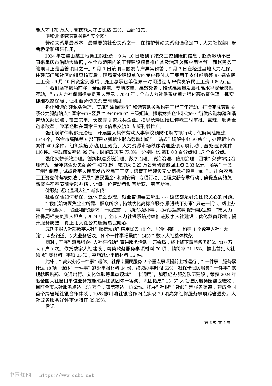 2025.01踔厉奋发促发展__砥砺前行惠民生_重庆市人力资源和社会保障局.docx_第3页