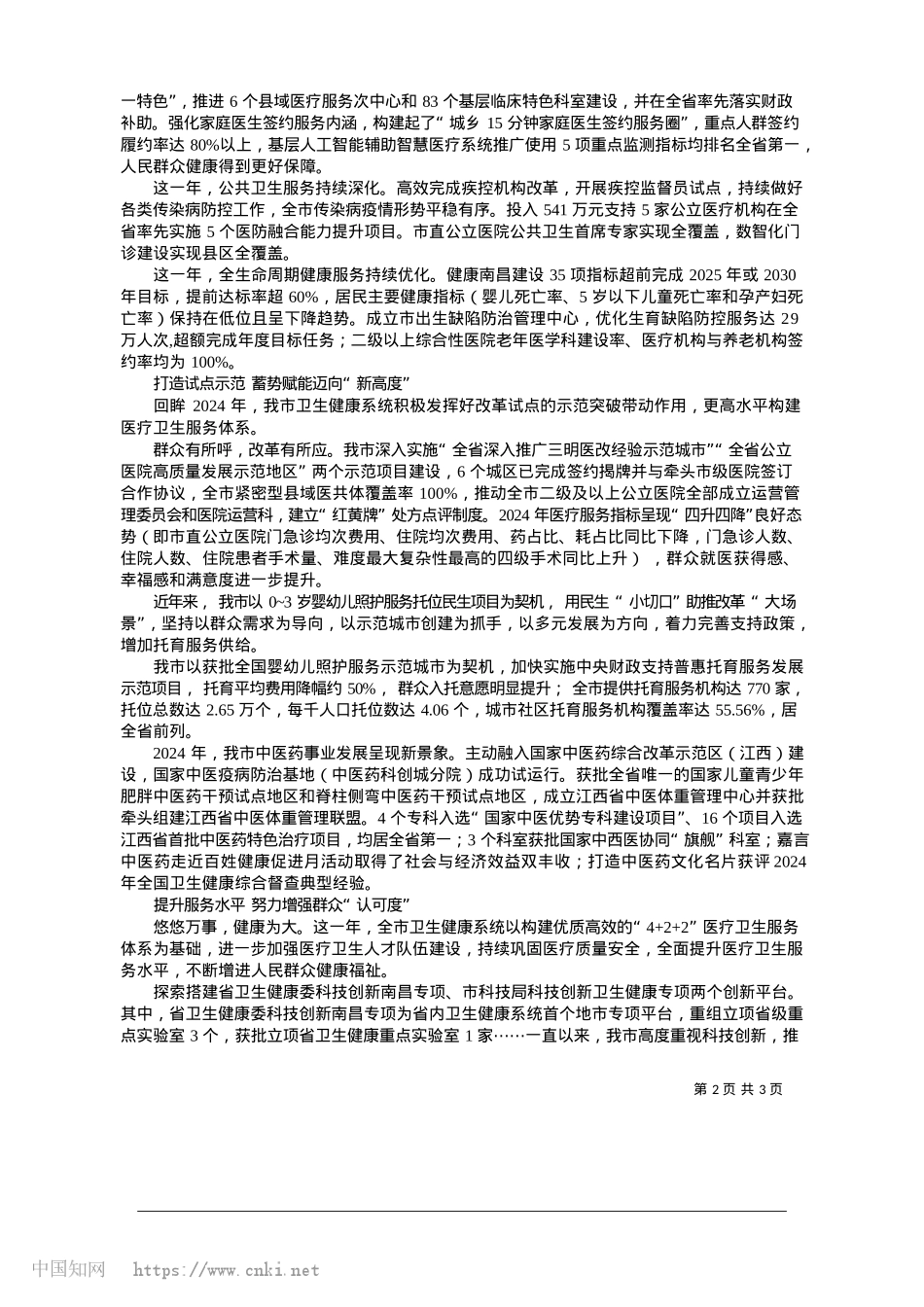 2025.01踔厉奋发守初心__勇毅前行续华章_洪观新闻记者__肖周.docx_第2页