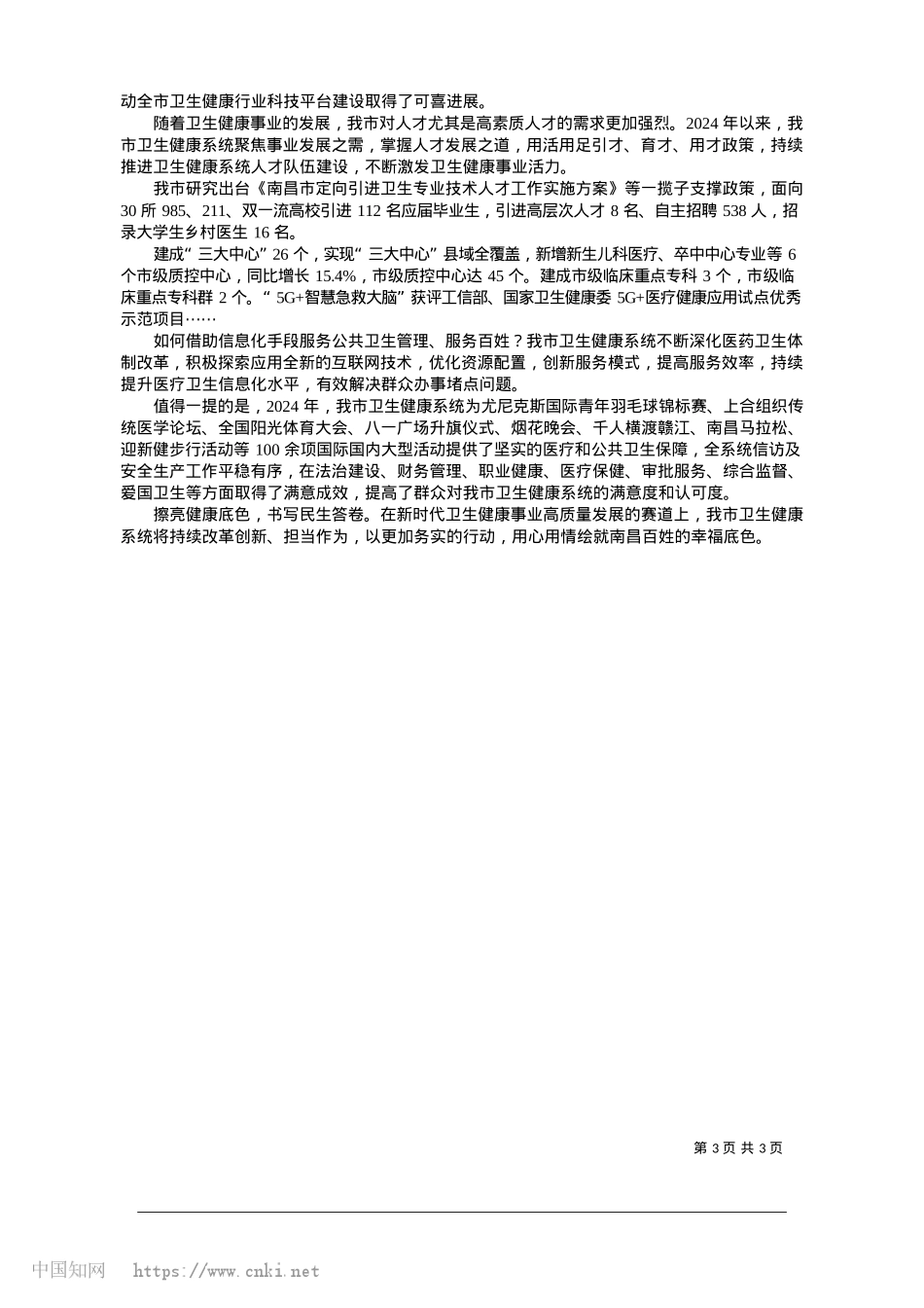 2025.01踔厉奋发守初心__勇毅前行续华章_洪观新闻记者__肖周.docx_第3页
