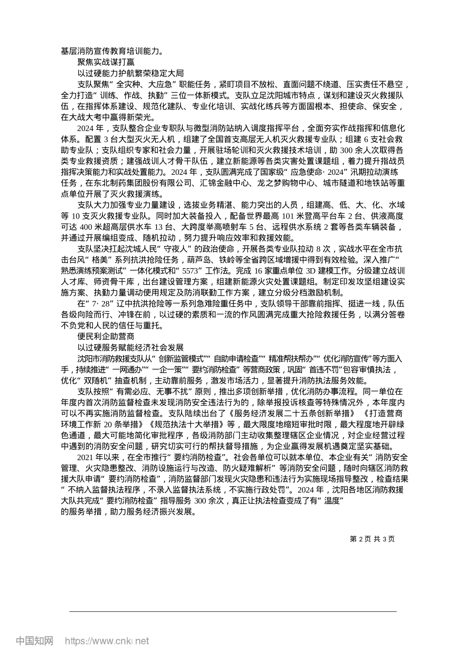 2025.01踔厉奋发争一流__勇毅前行铸忠诚_沈阳日报、沈报全媒体主任记者__李欣.docx_第2页