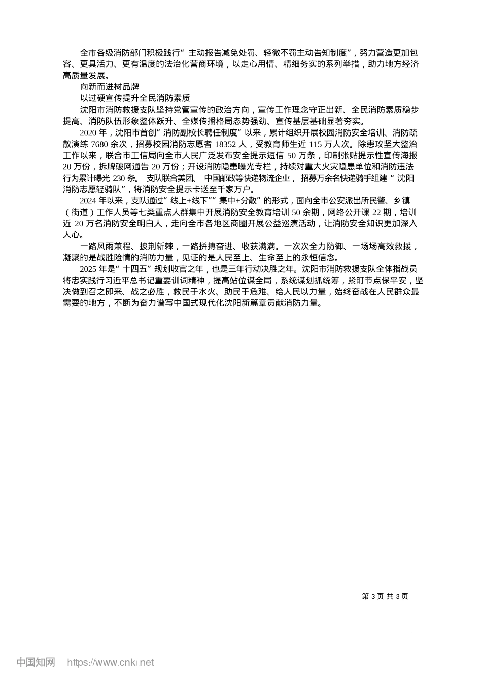 2025.01踔厉奋发争一流__勇毅前行铸忠诚_沈阳日报、沈报全媒体主任记者__李欣.docx_第3页
