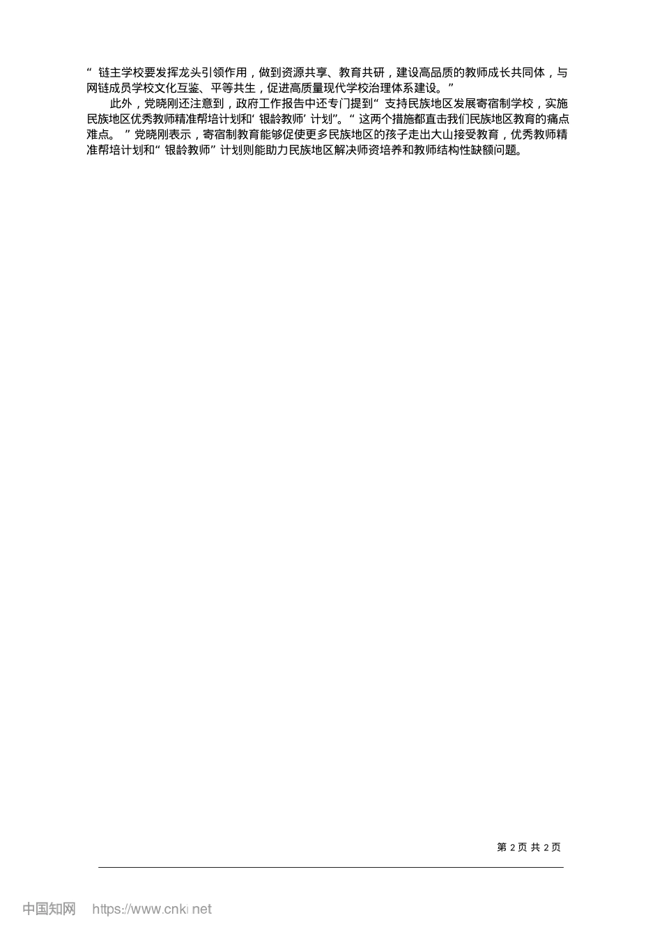 2025.01打好教育优质均衡发展组合拳_四川日报全媒体记者__钟帆.docx_第2页