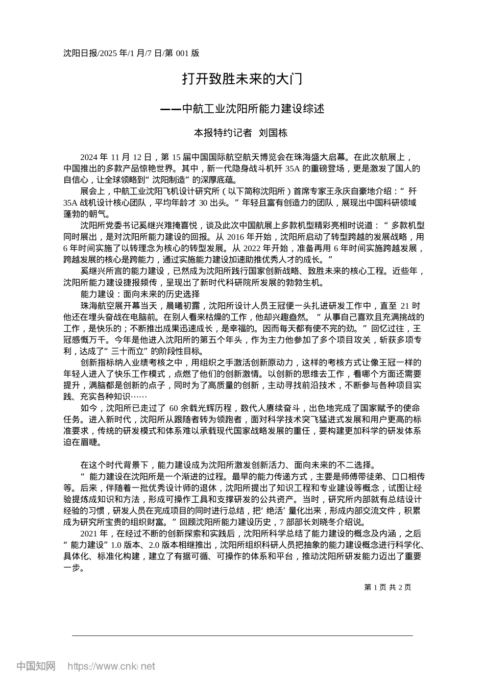 2025.01打开致胜未来的大门_本报特约记者__刘国栋.docx_第1页