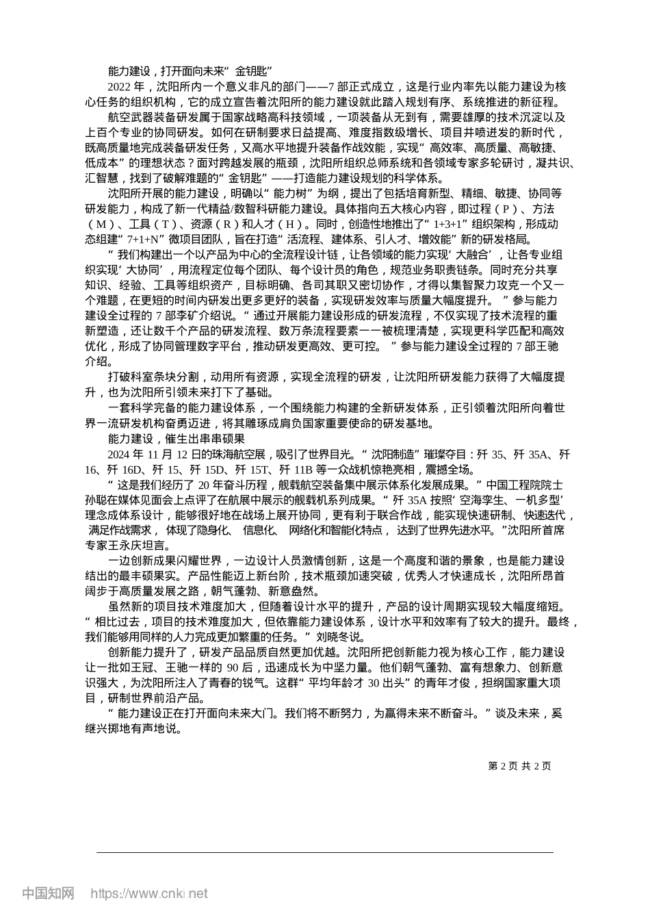 2025.01打开致胜未来的大门_本报特约记者__刘国栋.docx_第2页