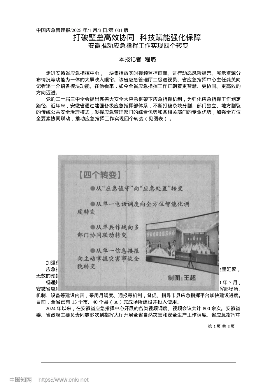 2025.01打破壁垒高效协同__科技赋能强化保障_本报记者__程璐.docx_第1页
