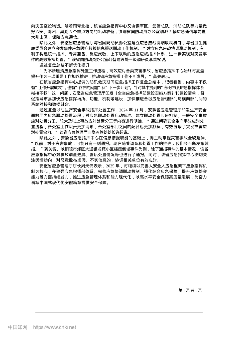 2025.01打破壁垒高效协同__科技赋能强化保障_本报记者__程璐.docx_第3页