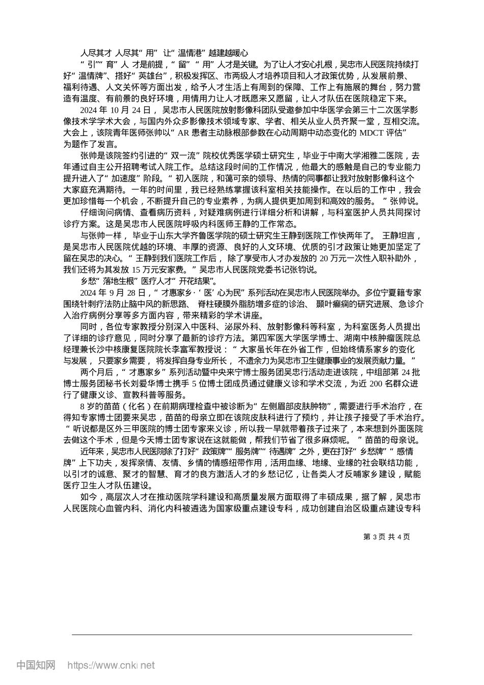 2025.01打造聚才“强磁场”__释放发展新动能_本报记者__吴海燕__见习记者__王思远.docx_第3页