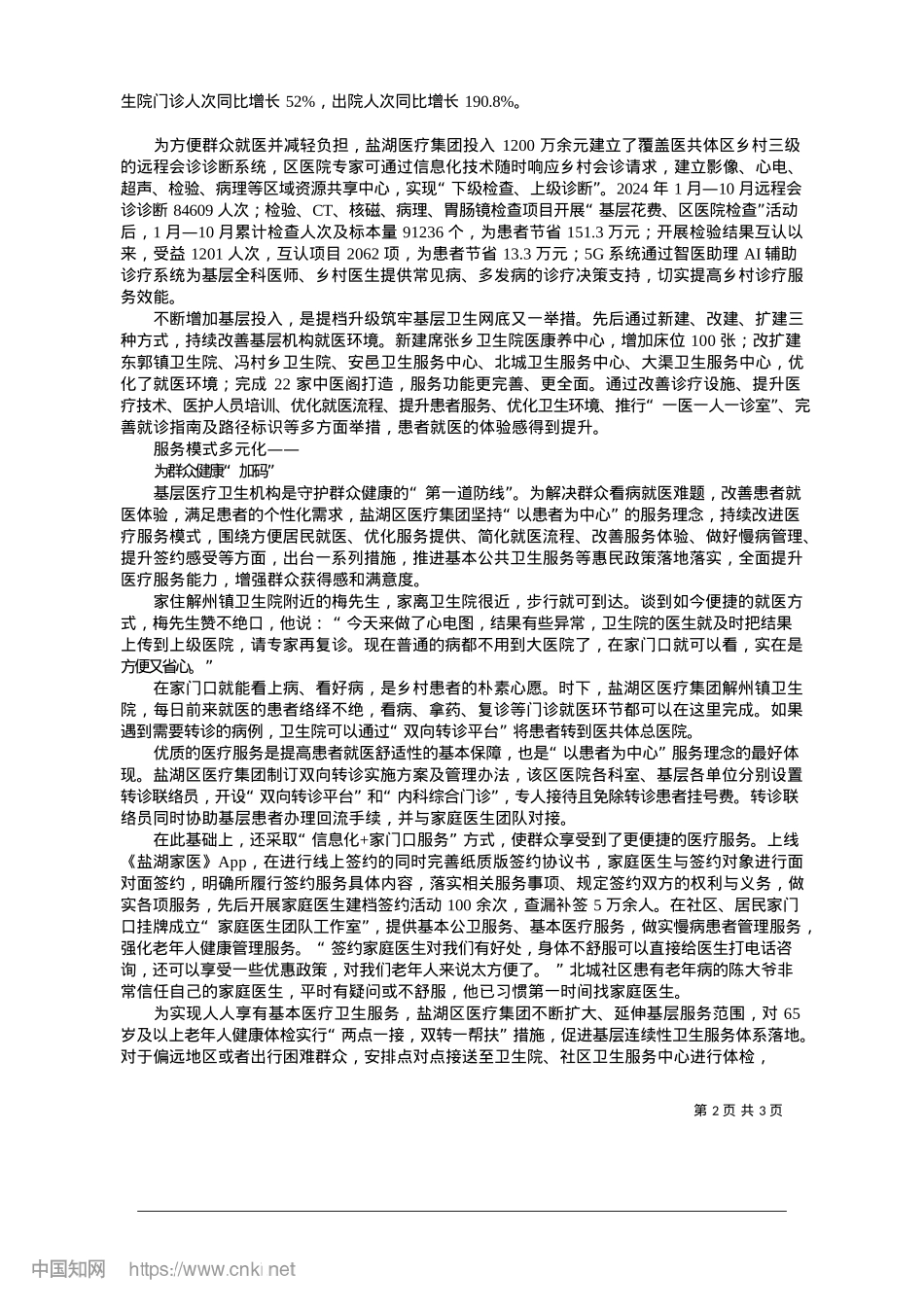 2025.01打造群众家门口的最强“医”靠_本报记者__魏濛.docx_第2页