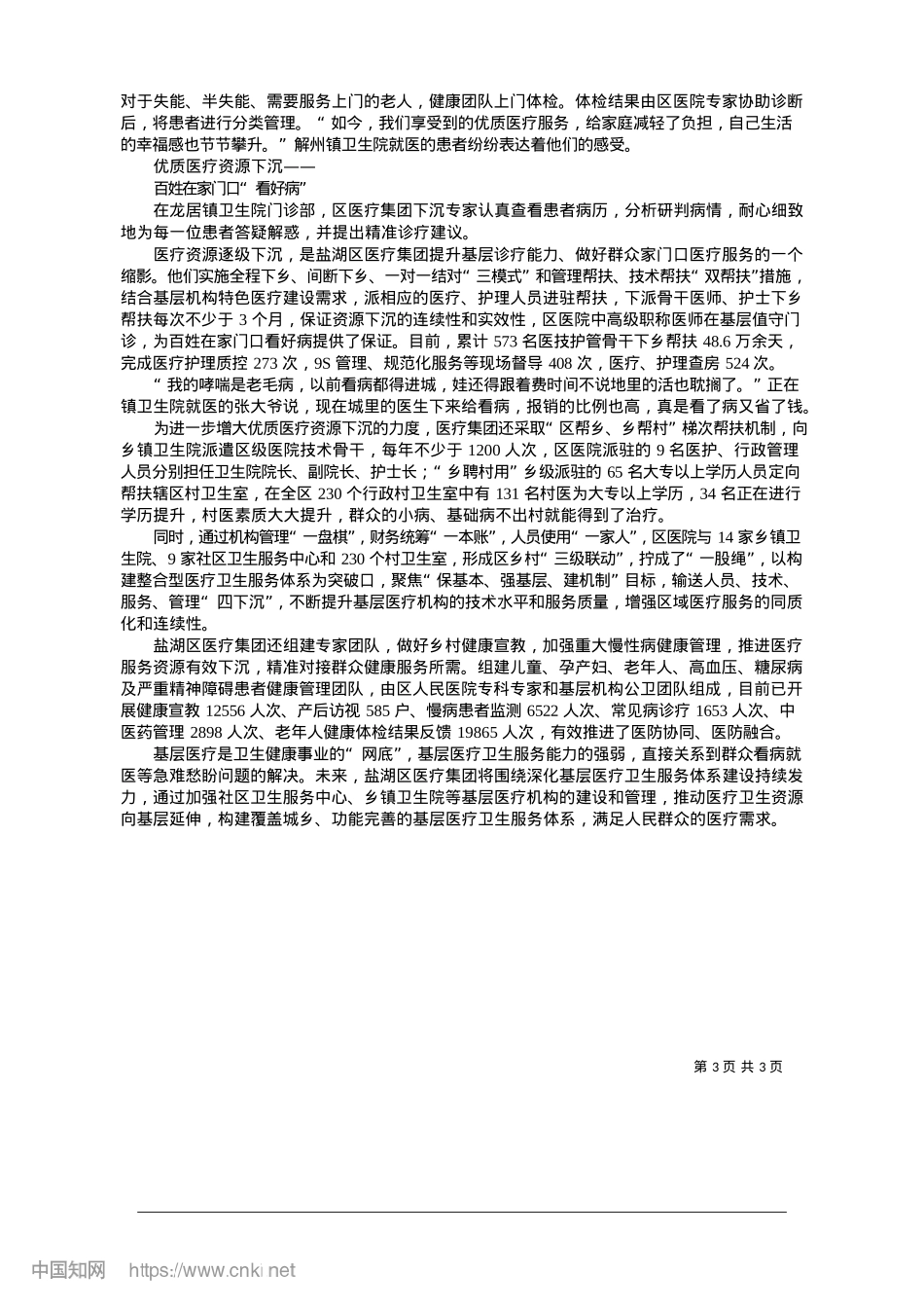 2025.01打造群众家门口的最强“医”靠_本报记者__魏濛.docx_第3页