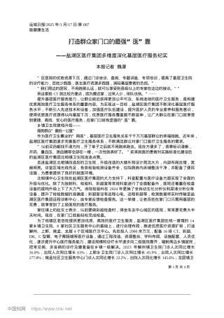 2025.01打造群众家门口的最强“医”靠_本报记者__魏濛.docx