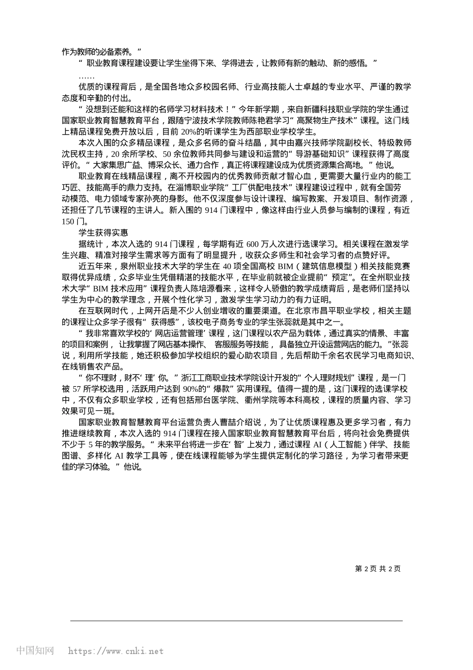 2025.01打造优质职业教育资源聚集地_本报记者__惠梦.docx_第2页