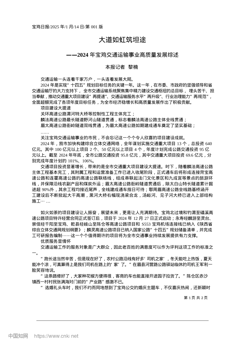 2025.01大道如虹筑坦途_本报记者__黎楠.docx_第1页