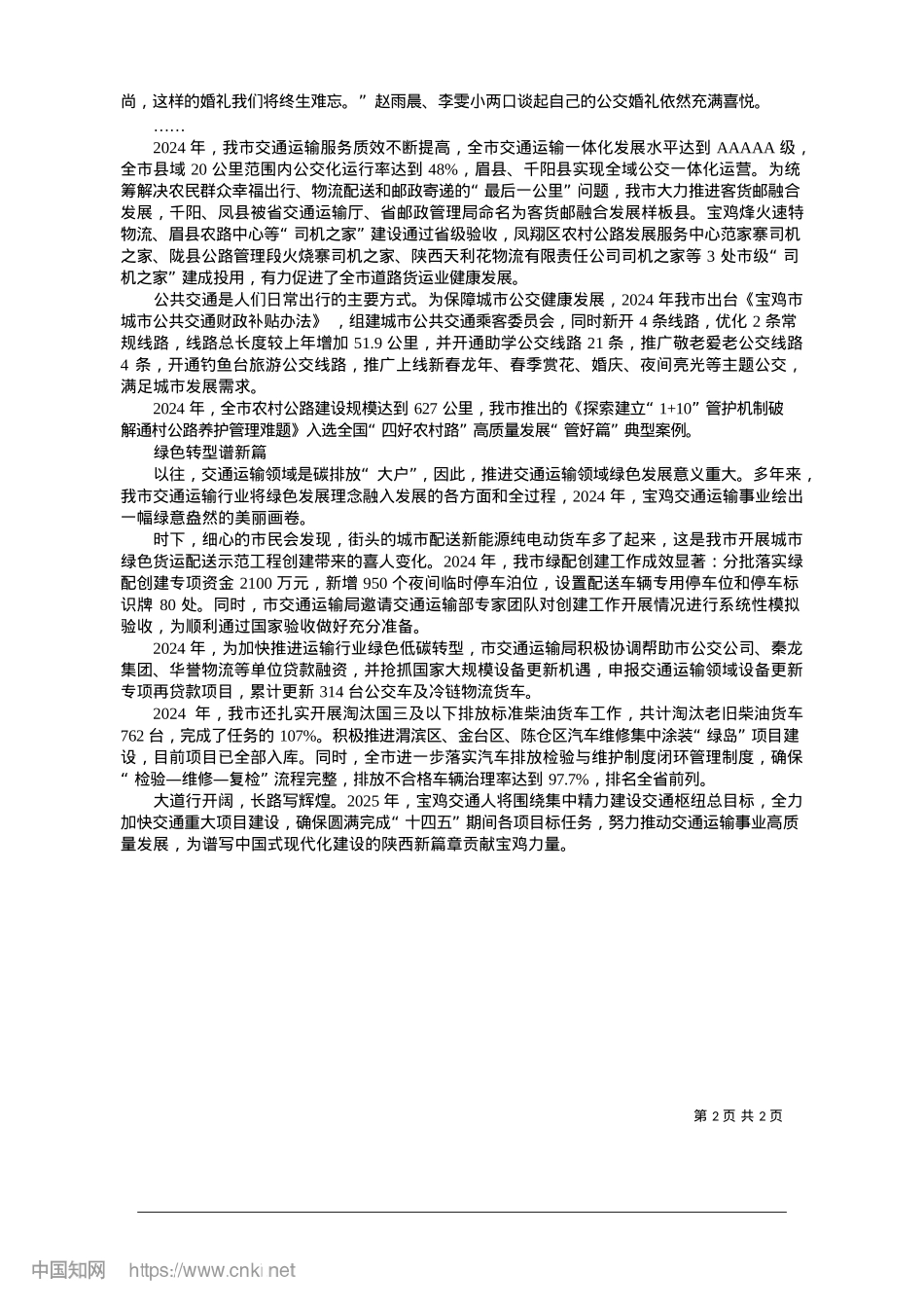 2025.01大道如虹筑坦途_本报记者__黎楠.docx_第2页