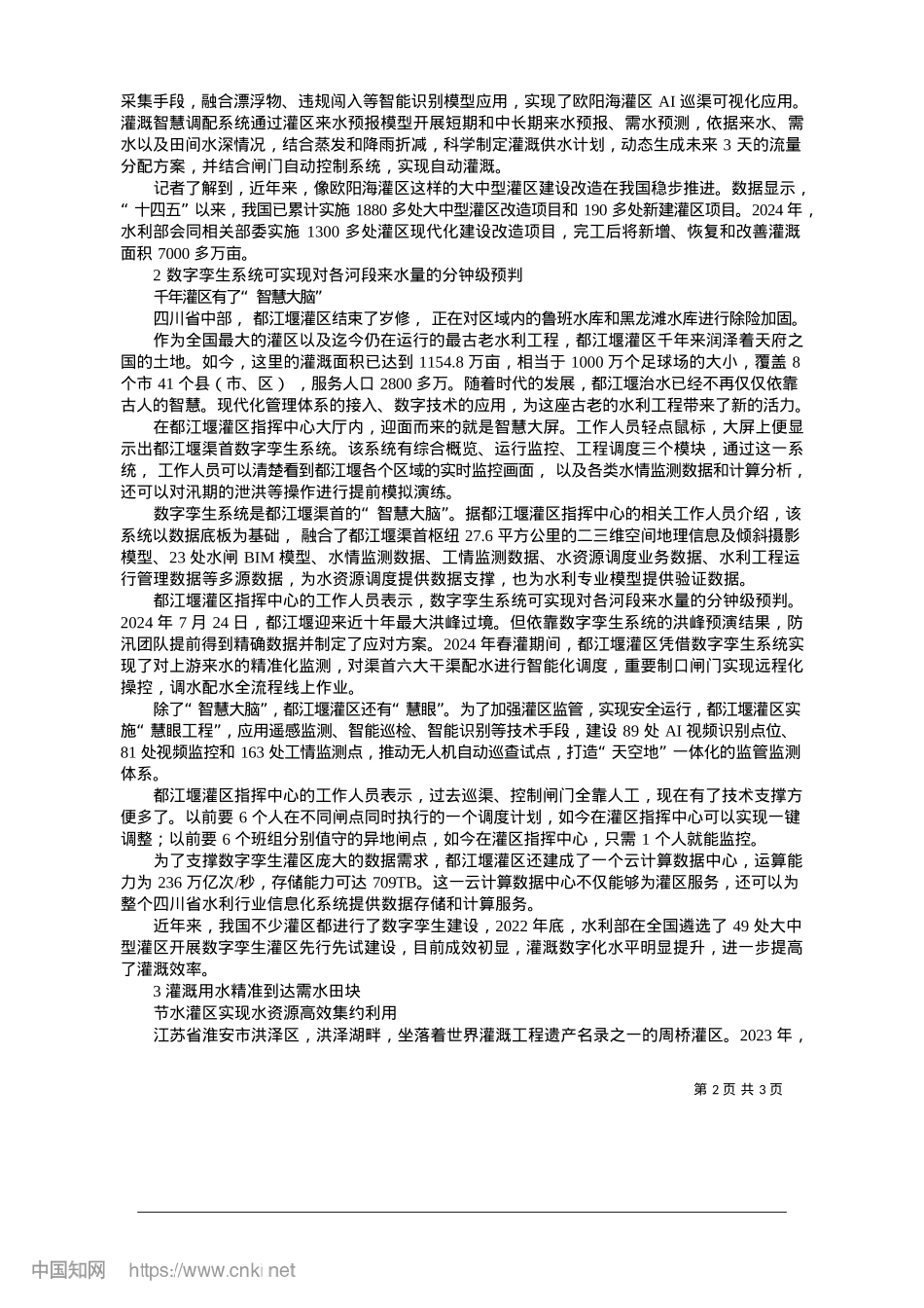 2025.01大国粮仓背后的水利力量_本报记者__王雅婧.docx_第2页