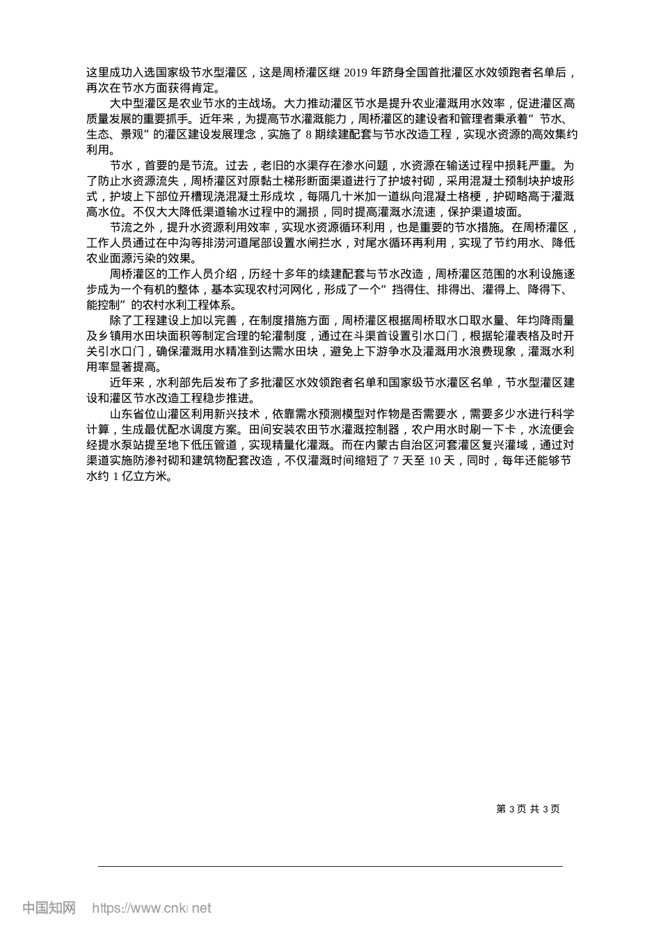 2025.01大国粮仓背后的水利力量_本报记者__王雅婧.docx_第3页