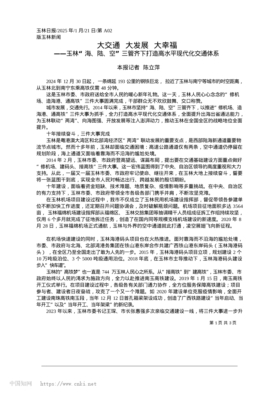 2025.01大交通__大发展__大幸福_本报记者__陈立萍.docx_第1页