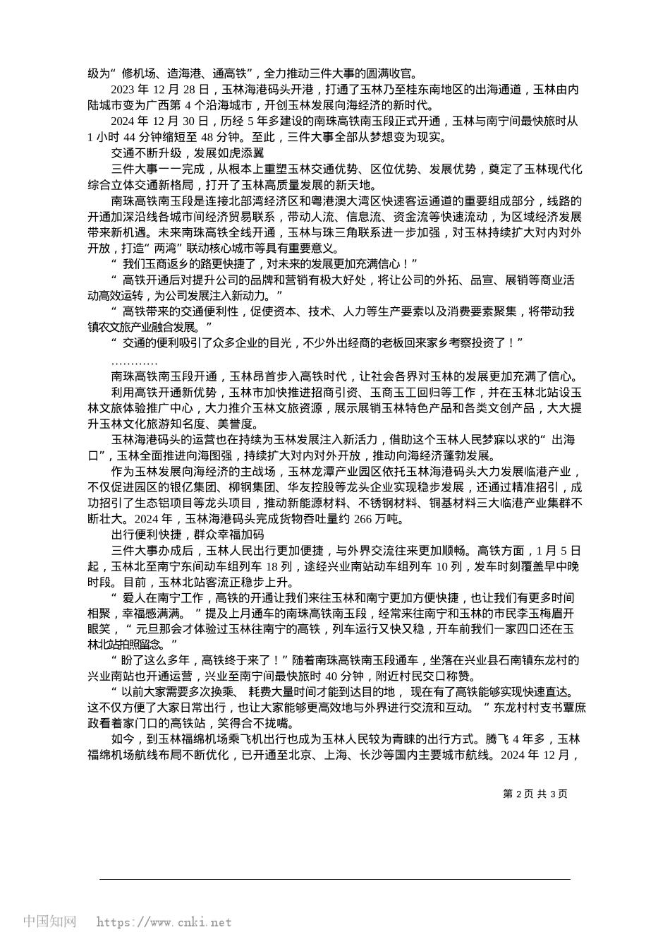 2025.01大交通__大发展__大幸福_本报记者__陈立萍.docx_第2页