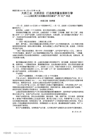 2025.01大抓工业__大抓项目__打造高质量发展新引擎_本报记者__张婷媛.docx