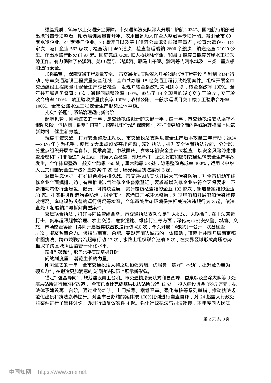 2025.01当好执法先锋__护航交通发...山交通执法书写“平安答卷”.docx_第2页
