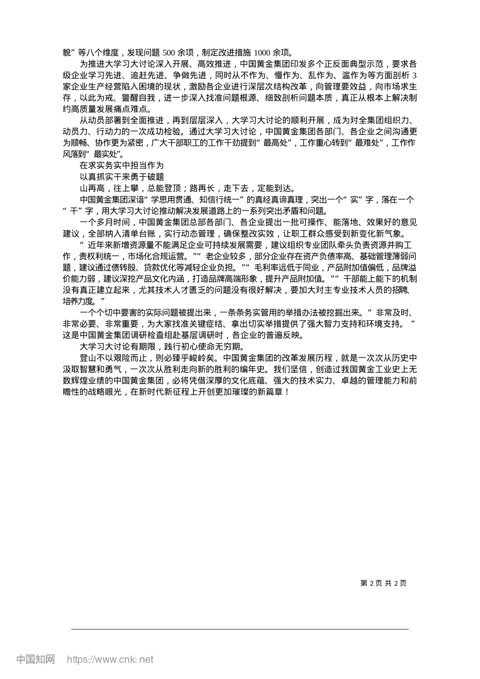 2025.01刀刃向内查不足，动真碰硬解难题_本报记者__马春红.docx_第2页