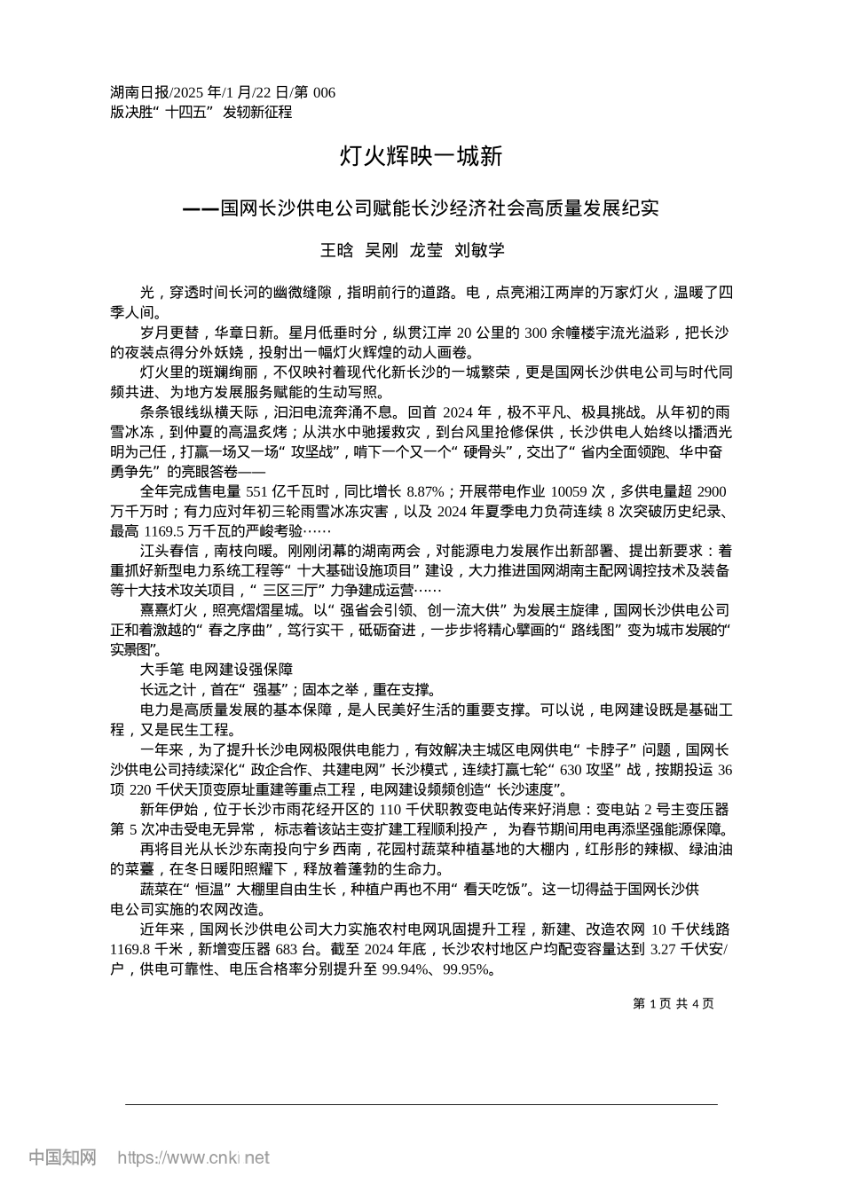 2025.01灯火辉映一城新_王晗__吴刚__龙莹__刘敏学.docx_第1页