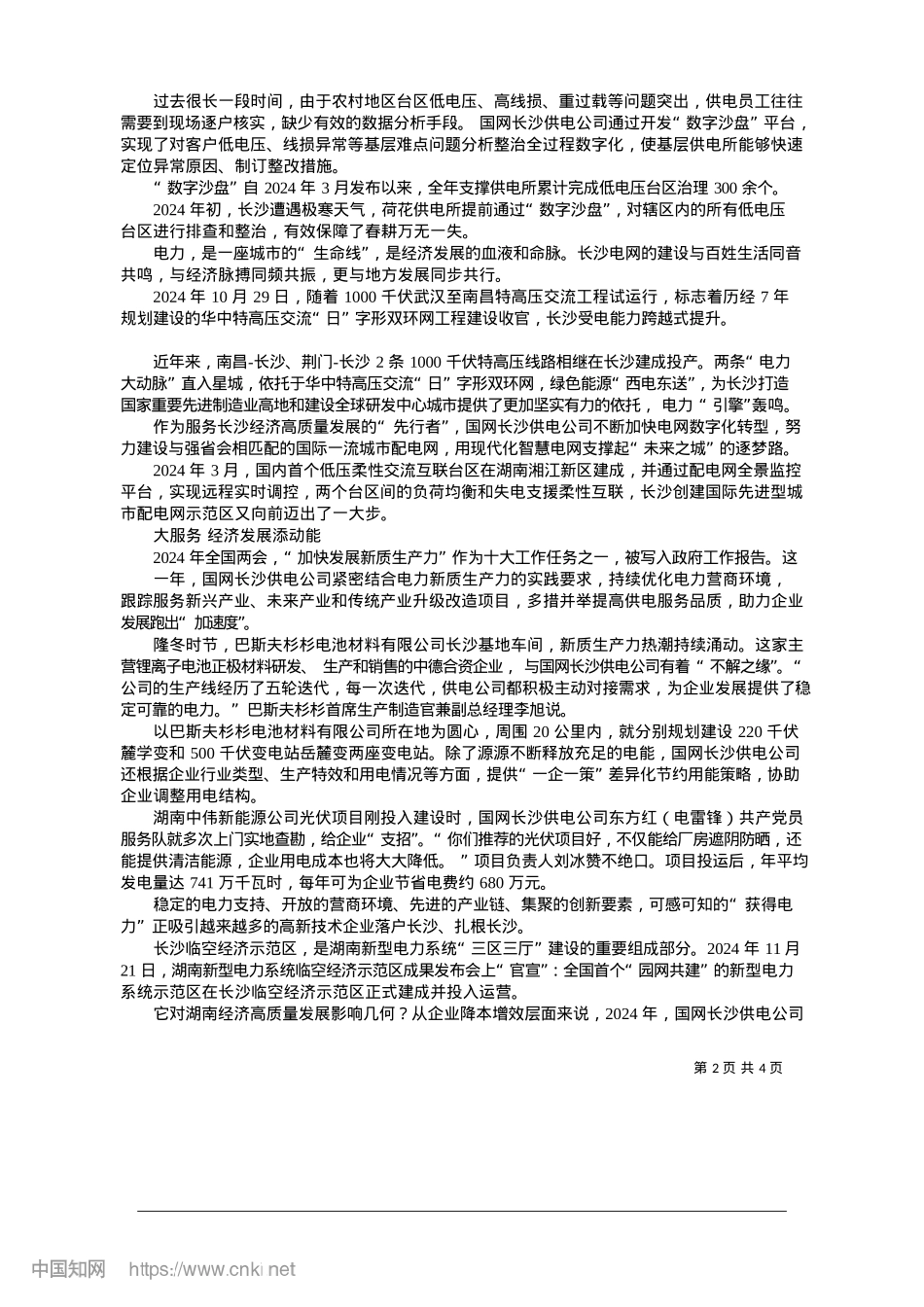 2025.01灯火辉映一城新_王晗__吴刚__龙莹__刘敏学.docx_第2页