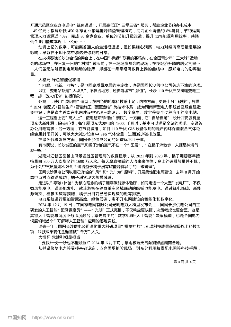 2025.01灯火辉映一城新_王晗__吴刚__龙莹__刘敏学.docx_第3页