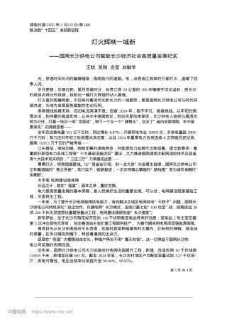 2025.01灯火辉映一城新_王晗__吴刚__龙莹__刘敏学.docx