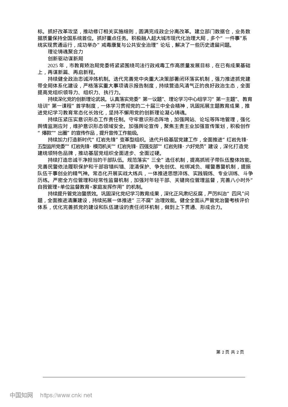 2025.01砥砺奋进结硕果__乘势而上谱新篇_重庆市教育矫治局.docx_第2页